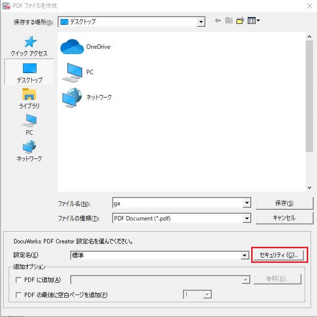 21最新 ドキュワークスをpdfに変換する方法 画像入り サクッと解決 ドキュワークスの使い方