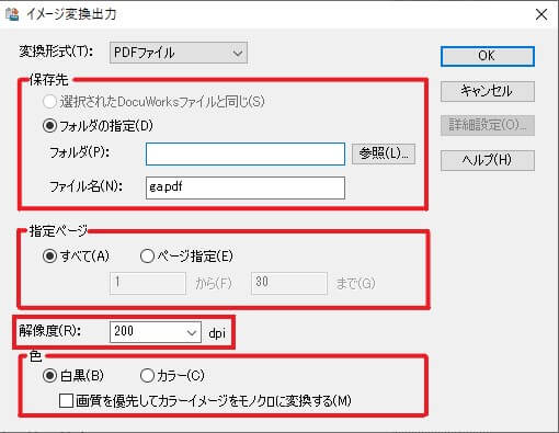 21最新 ドキュワークスをpdfに変換する方法 画像入り サクッと解決 ドキュワークスの使い方