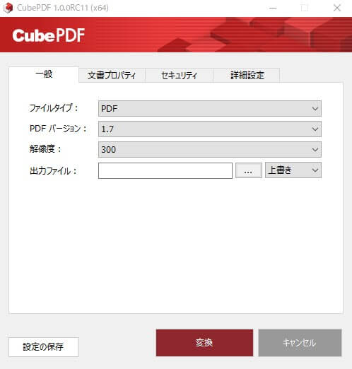 「CubePDF」でドキュワークスをPDF変換